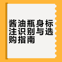 买酱油，瓶子上有这4个字，赶紧放下!不管什么牌子，再便宜也别买