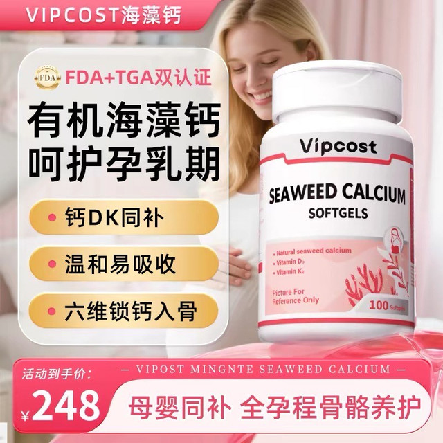 买的vipcost海藻钙怎么溯源查真假