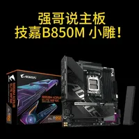 技嘉B850M小雕主板解析：千元级锐龙平台新选择