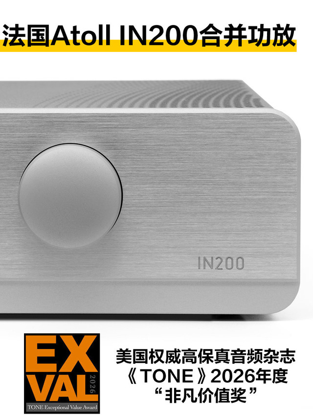 1万元预算全进口合并功放推荐：Atoll IN200 EVO