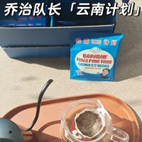 乔治队长「云南计划」挂耳咖啡评测与冲煮指南