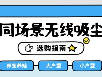 手持吸尘器推荐