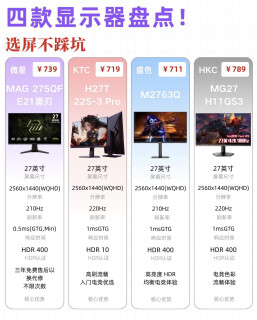 700档2K高刷显示器怎么选？这四款帮你避坑