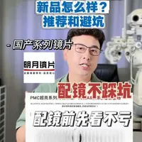 2026明月镜片选购指南：推荐产品与避雷清单
