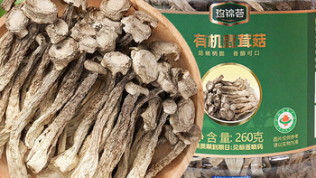 珍锦荟有机鹿茸菇 260g｜有机营养菌菇，餐桌养生好物