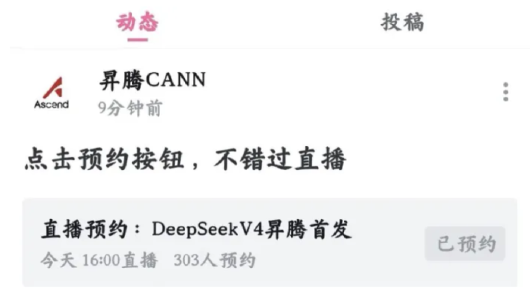 定了,DeepSeek V4首发华为芯片!国产AI开始打破英伟达「垄断」