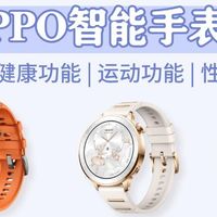 OPPO三款智能手表怎么选？一篇帮你理清