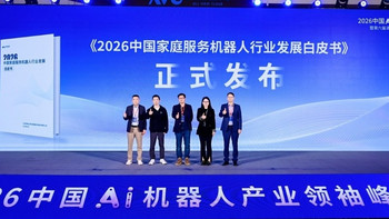 2026中国Ai机器人产业领袖峰会举行 