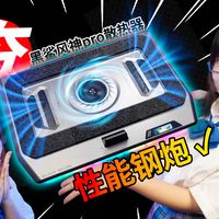 把笔记本散热器做到极致，到底是什么体验？黑鲨风神 Pro 深度测评