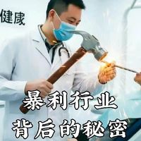 治牙——“诛三族”，2带1，3带3，花钱把牙整废了