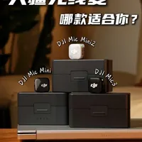 大疆三款无线麦克风选购指南：参数对比与场景分析
