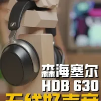 森海塞尔HDB630评测：Hi-Fi级音质与多场景实战体验