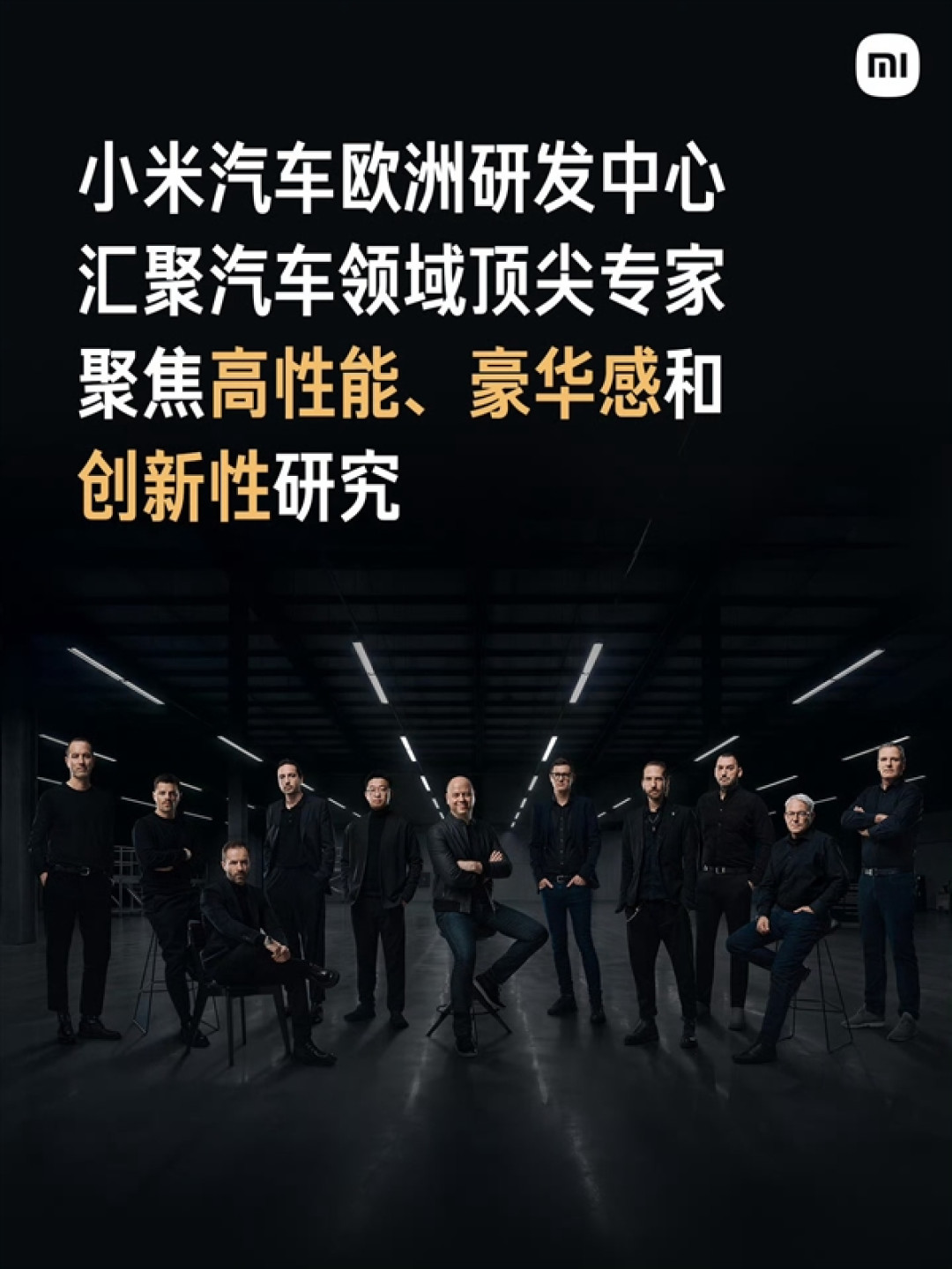 雷军:小米YU7 GT由欧研深度参与研发!团队人员来自宝马、保时捷等车企