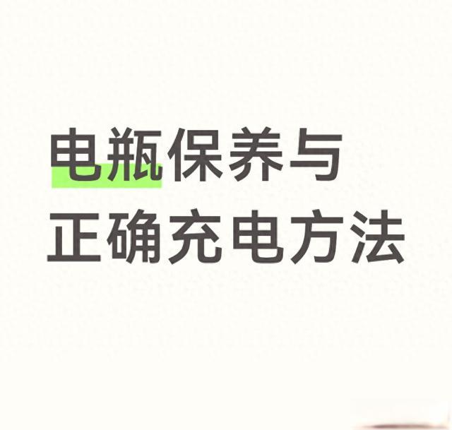 电瓶保养被忽略：这样充电，寿命直接翻倍