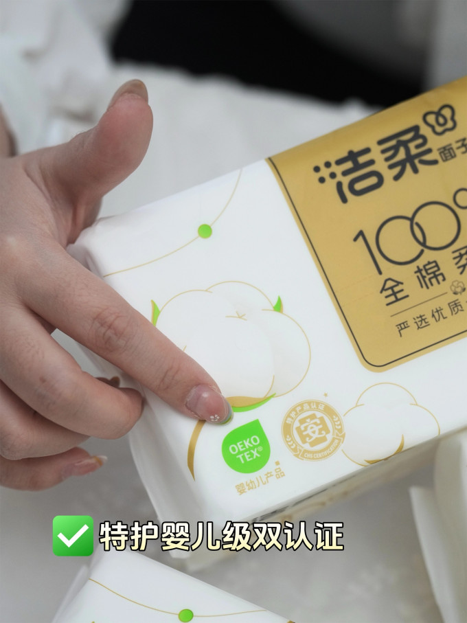 棉柔巾