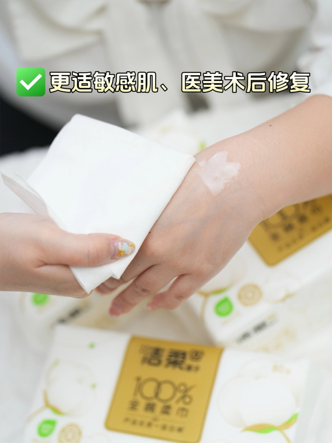 棉柔巾