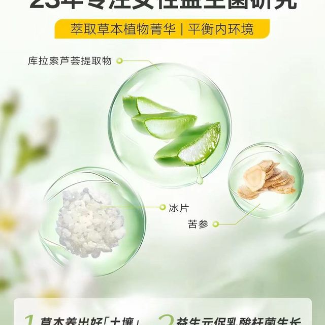 私护刚需✨植朵益生菌凝胶｜和异味瘙痒说拜拜👋