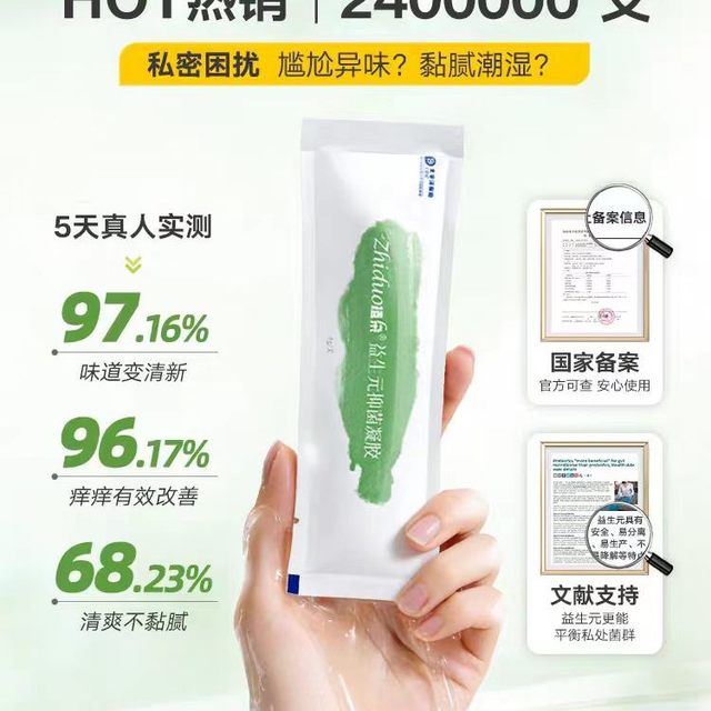 温柔守护私密健康｜植朵女性益生菌凝胶，女生私护刚需好物