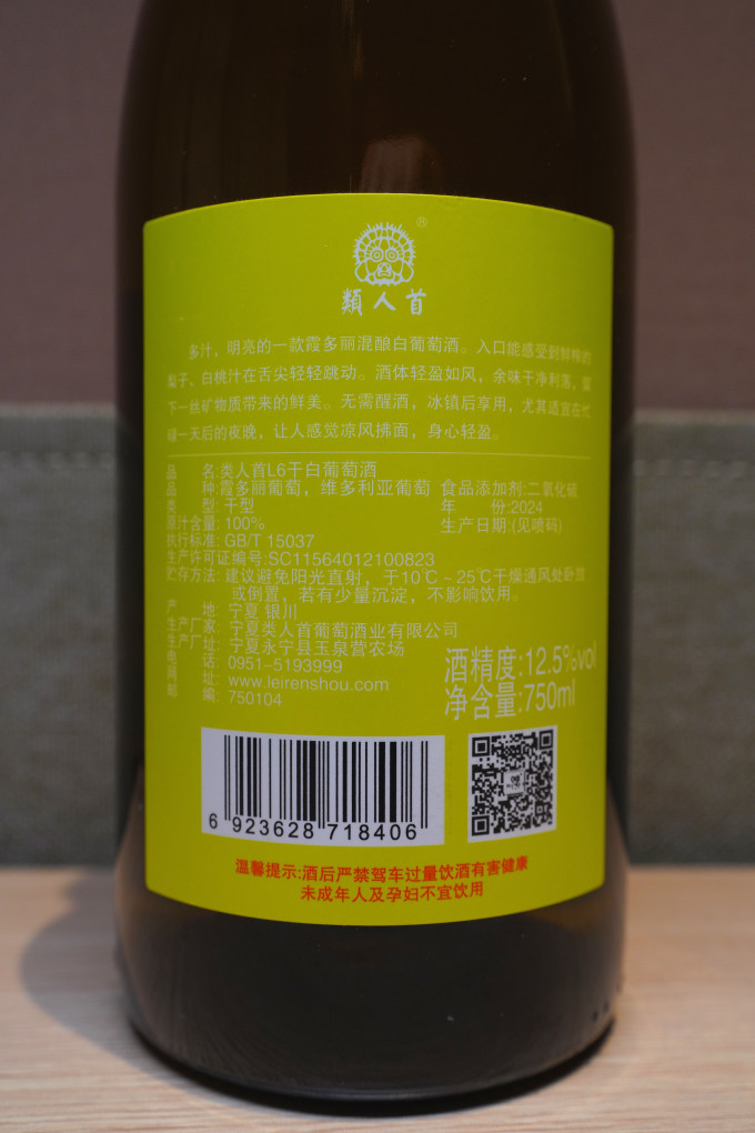 類人首白葡萄酒