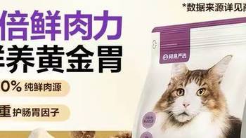 轻奢养宠刚需｜网易严选冻干双拼猫粮 3.0 全阶段通用 自营 1.8kg