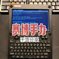 买前必看㊙️赛博文玩uConsole提升体验干货