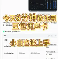 豆包AI调声卡操作指南：从连接到参数设置详解