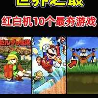 任天堂红白机最畅销游戏盘点:设计革新与行业影响