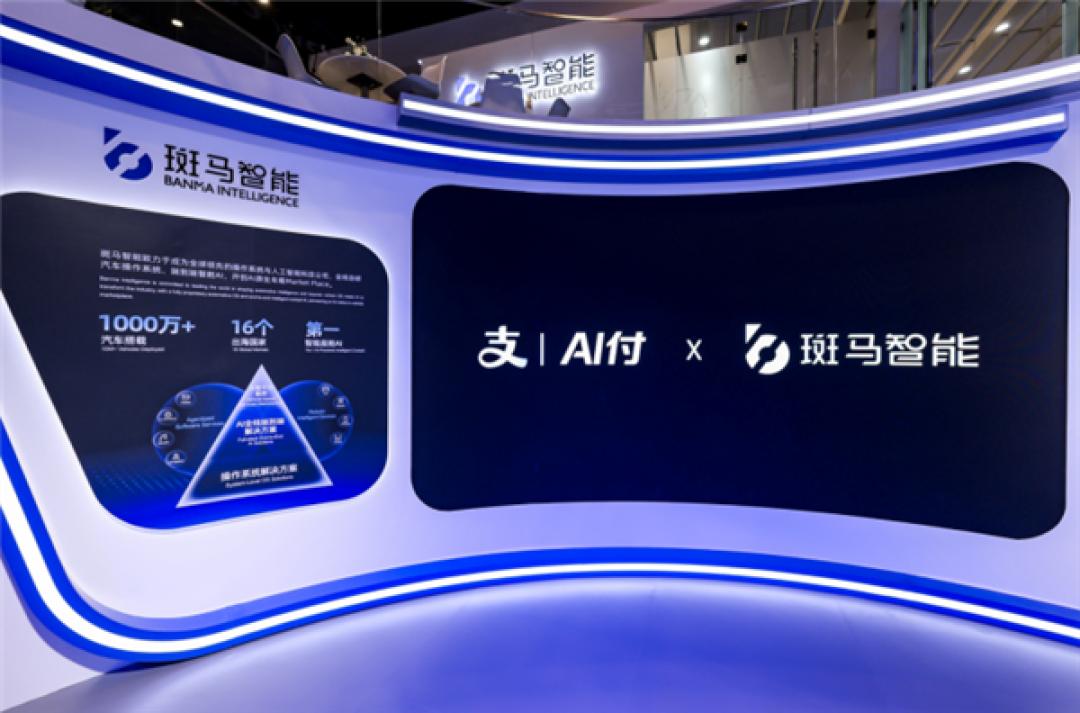斑马智能接入支付宝AI付车载版 打通AI座舱“支付即服务”