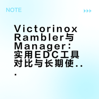 万能小刀：Victorinox Rambler & Manager