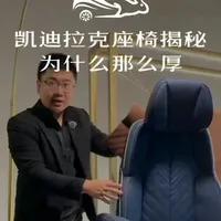 凯迪拉克座椅用料解析：安全结构与舒适材质