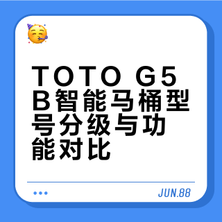 挖到宝！TOTO G5B 居然是中国限定款！