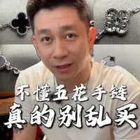 梵克雅宝五花手链款式与辨析指南