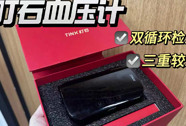 想知道家庭用血压计哪种好？老人居家测压，町石血压计一键搞定