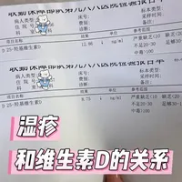 湿疹和维生素D的关系..