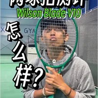 🎾Blade V10网球拍：绿到发光，打谁谁懵‼️
