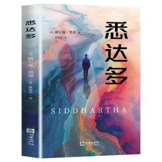 黑塞笔下的自我探寻之路 悉达多：一个人的修行地图