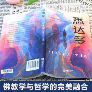 黑塞笔下的自我探寻之路 悉达多：一个人的修行地图