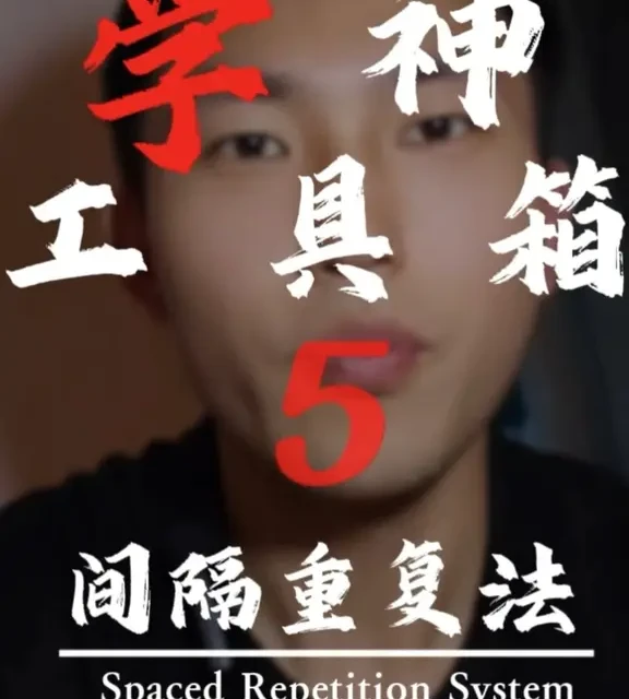 20分钟忘掉一半？一个方法让你把知识焊死！