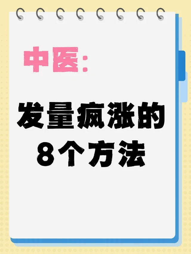 中翳养发的权威性后知后觉！做好这八点就行