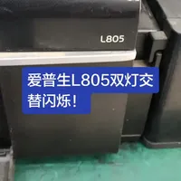 爱普生L805废墨垫寿命终止故障处理指南