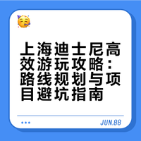 上海迪士尼🙅不走回头路！少走5000步🤣