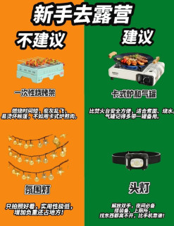 露营装备别瞎买！红黑榜帮你省一半钱