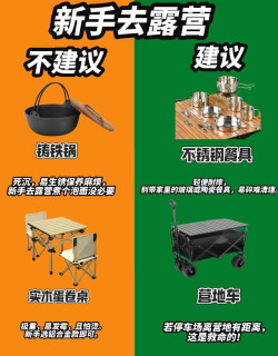 露营装备别瞎买！红黑榜帮你省一半钱