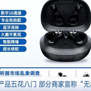 盲测一周，我发现了目前最顶的助听器！科大讯飞vs左点vs博音盲测1周，报告在这！