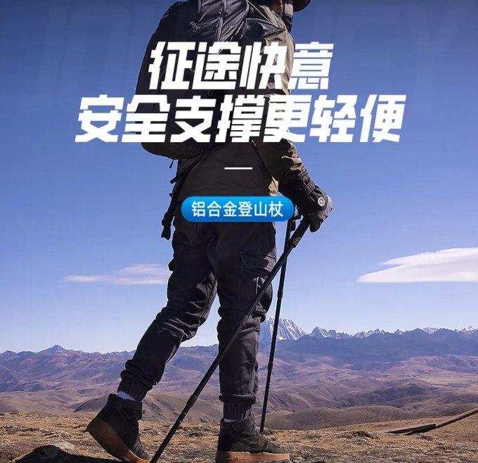 神火登山装备