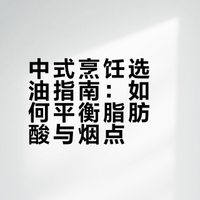 现在吃哪种油比较健康？?