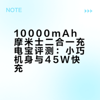 10000mAh还能这么小？还有屏显