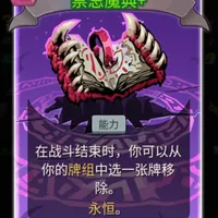 《禁忌魔典》王朝了