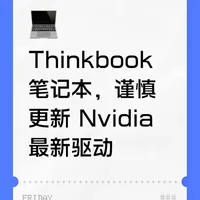 联想ThinkBook 16+笔记本更新NVIDIA驱动后频现黑屏卡顿，官方版本仍是首选