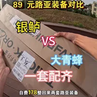 178元入手两套路亚装备：大青蜂与银鲈套装解析